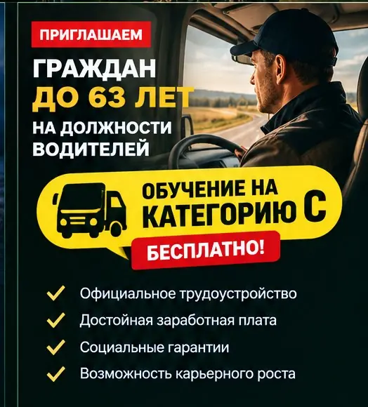 Водитель на автомобиле — водительские должности с обучением на категорию C в Оренбурге
